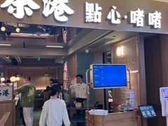 -茶港·点心·啫啫煲(群光广场店)