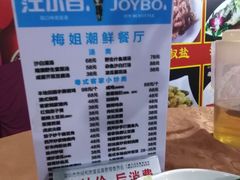 -梅姐海鲜餐厅(水头海鲜街店)