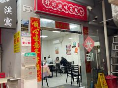 -好好滋味茶餐厅