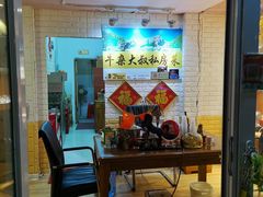 -牛杂大叔(园岭总店)