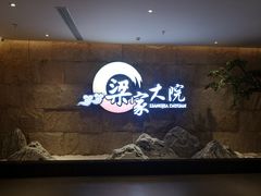 -梁家大院•农家菜(昆山会展中心店)
