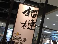 -乐凯撒披萨(正佳广场店)