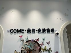 -COME·美睫Eyelash美甲