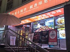 -柴窝堡22号辣子鸡·传承新疆菜