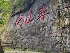 -娄山关景区