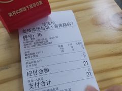 -老裕缘汤包馆(嘉善路店)