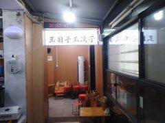 -王菊美食街·王菊面馆(总店)