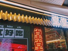 -堂堂小伙夫·辽宁小吃大排档(京西大悦城店)