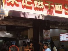 -宋记热干面馆(五福路店)