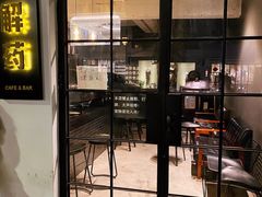 门面-解药·antidote Cafe&Bar