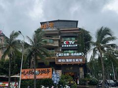 -蠔爺王志德生蚝馆(金沙湾店)