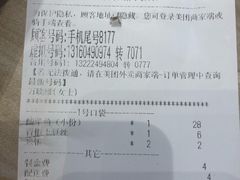 账单-沈家花园如皋菜(君御豪庭店)