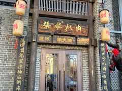 -張飛扒肉•四代传承(道外店)