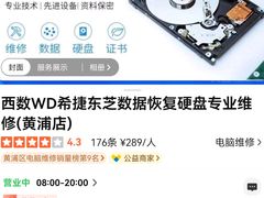 -西数WD希捷东芝数据恢复硬盘专业维修(黄浦店)