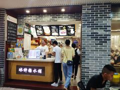 -冰神糖水铺(国贸中心店)