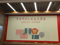 -五芳斋(中山大道总店)