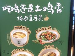 农家小炒肉-老乡鸡(上海世纪大都会店)