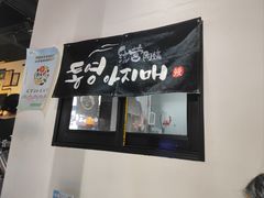 -统营阿姨(虹泉路店)