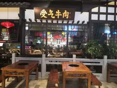 门面-受气牛肉·重庆耙牛肉(来福士店)
