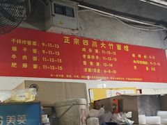 -正宗四川大竹面馆(光翠路南店)