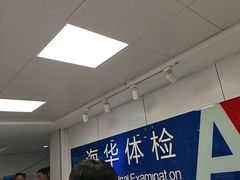 -上海海华医院