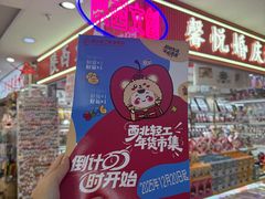 -西北轻工批发市场