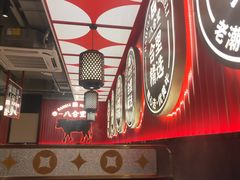 -八合里牛肉火锅(八合里总店)