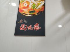 -无锡特色酸辣汤(现代广场店)