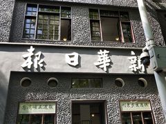 -新华日报营业部旧址