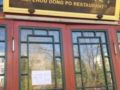 门面-眉州东坡(团结湖店)