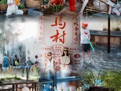 -乌村