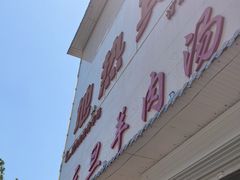 -龙门李家三旦羊肉汤馆
