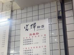 -富辉粉店·海南咖喱饭