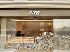 -LAN一见岚·精品蛋糕(琶洲保利店)