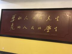 -湖南省立第一师范学校旧址