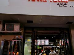 门面-YallaYalla丫拉中东料理小吃·清真(太古里店)