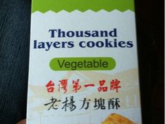 老杨蔬菜方块酥-世纪联华超市(外海店)