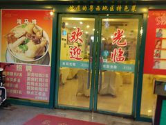 -婆婆家·湛江特色美食(福田振华路店)
