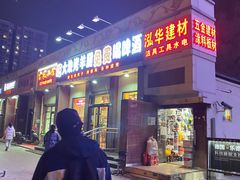 门面-刘记大块烤羊腿餐吧(北沙滩店)