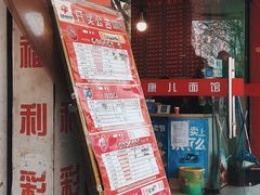 -康儿面馆(建国北路店)