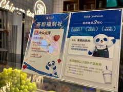 -茶百道(盛京大奥莱店)