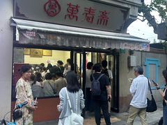 -万寿斋(山阴路店)