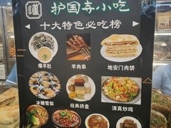 -护国寺小吃(地安门店)