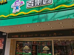 门面-百果园PAGODA(南沙路店)