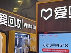 -爱回收(889广场店)