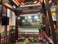 -耿福兴(凤凰美食街店)