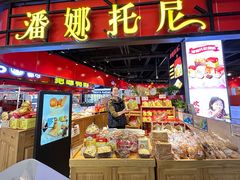 -潘娜托尼发酵蛋糕面包(亦庄山姆店)