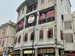 -汕头市小公园