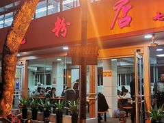 门面-舒记粉店(七星路店)