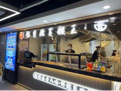 门面-豫楚源美猴王·面(武商广场店)